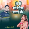 6 6 ko chhoda pataee ke